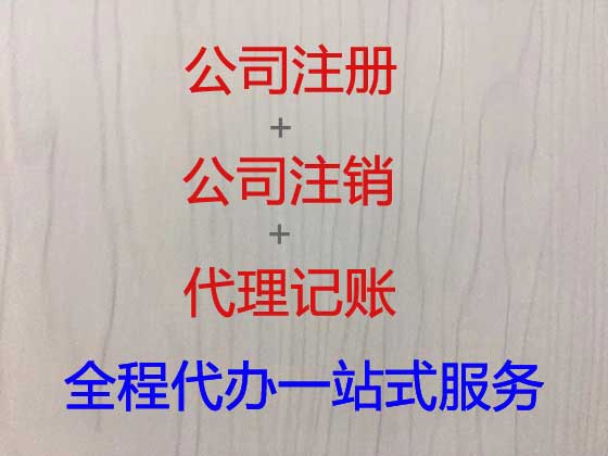 昆山公司注册代理